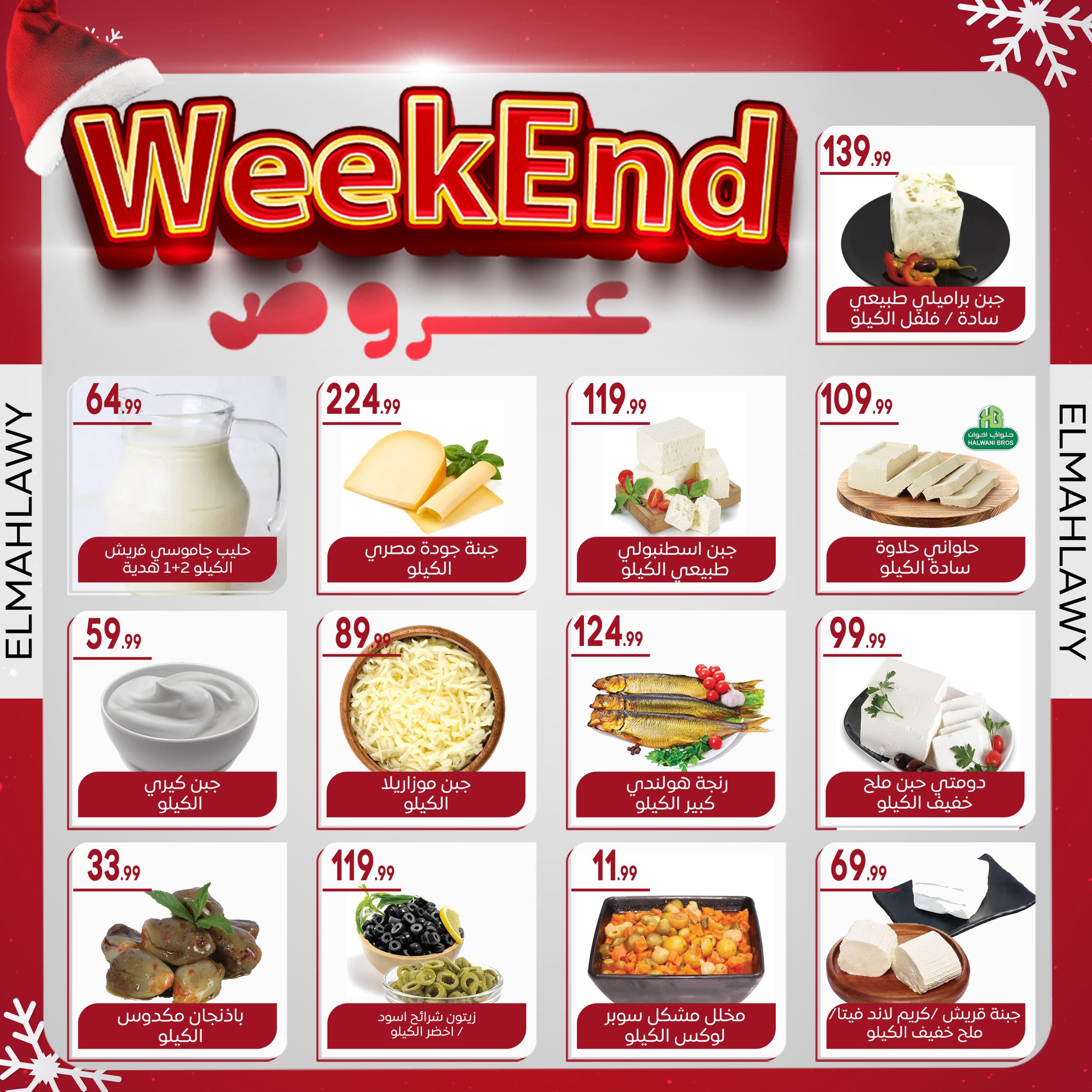 el-mahallawy-sons offers from 2jan to 7jan 2025 عروض اولاد المحلاوى من 2 يناير حتى 7 يناير 2025 صفحة رقم 15